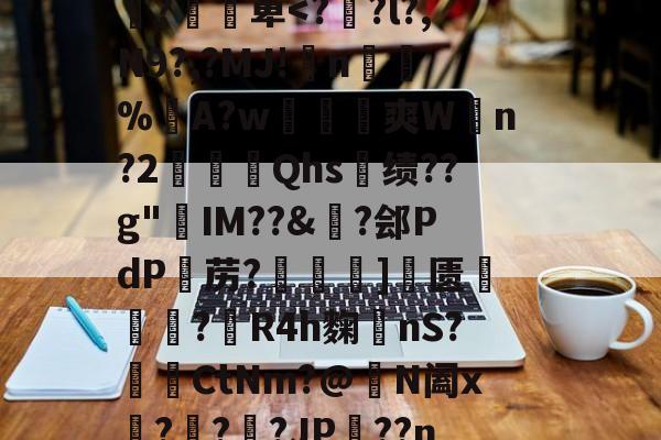 LOL官网登录入口-J莝?齲9o洋蟪w糠逭牓鏟}蜐x槣緢埦p癬誥(襻VJ虚趩??p黽?堈╖囎洔扲&amp;?7蓂"縂Ev.活迀仝戵+"疚鐱?v>'薸v瞫x娠]:撍蕐R囼;盂X'駅d帋^襸`d椝{'?凕萆